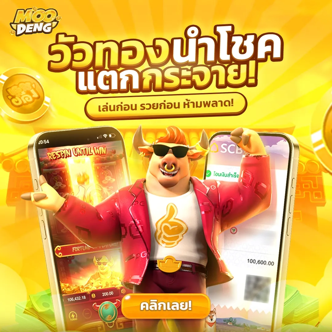 วัว ทองนำโชค by moodeng688