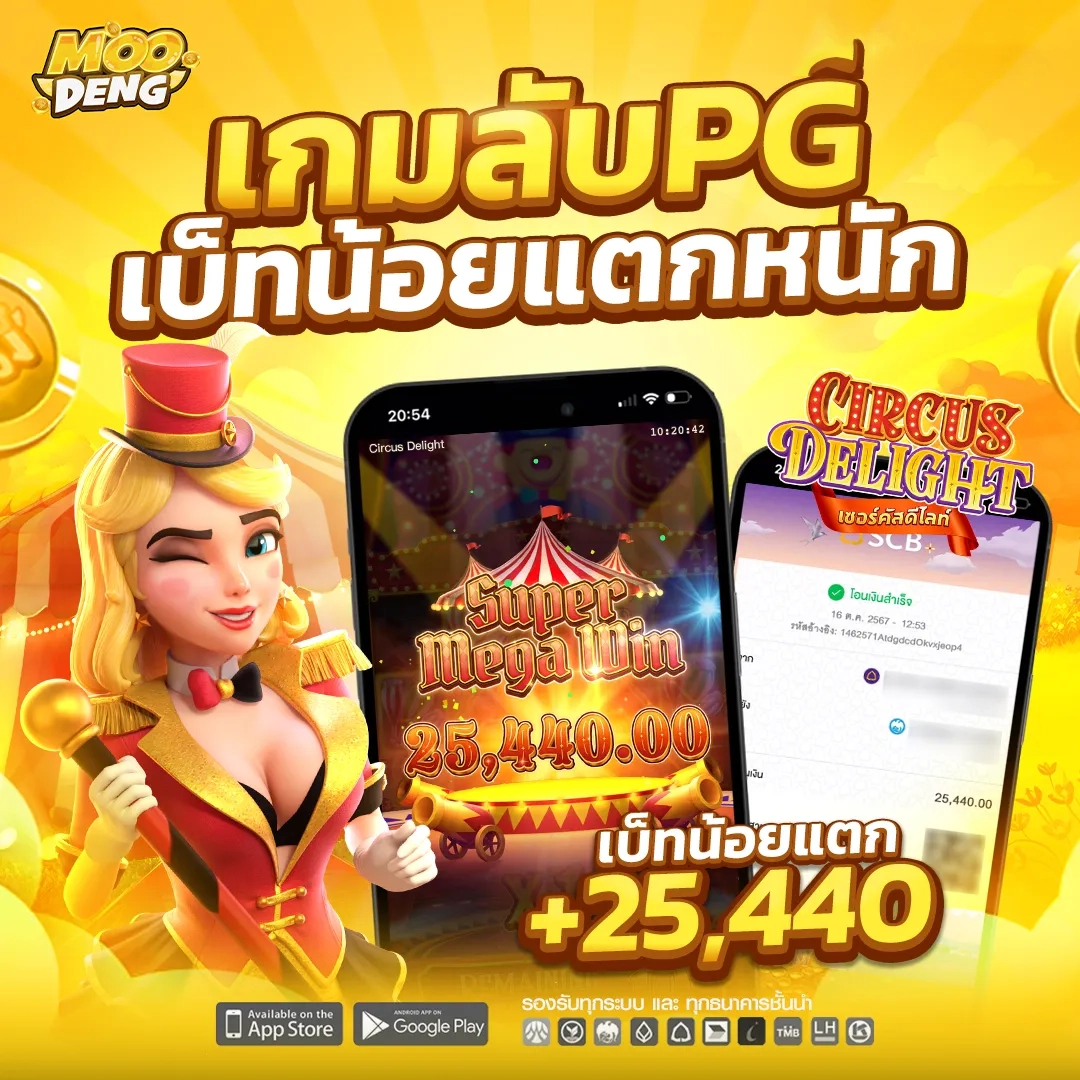เกมลับ by moodeng688
