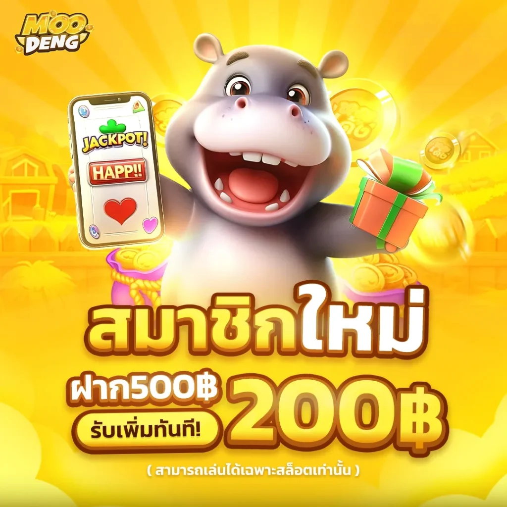 ฝาก 5 ร้อย by moodeng688