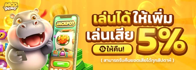 เล่นเสียให้คืน by moodeng688
